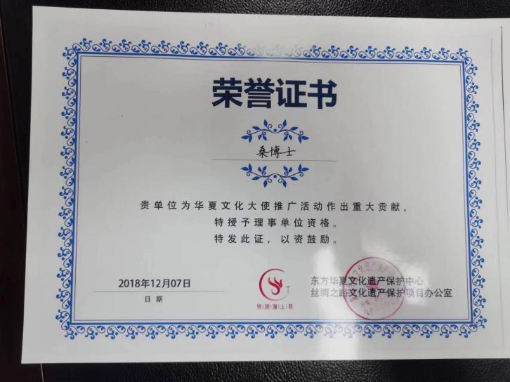 Srdečně blahopřejeme společnosti Suzhou Zhongye Sauna Equipment Co., Ltd. k získání čestného certifikátu za významný přínos k propagaci čínské kultury!